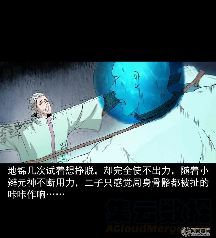 三老爷惊奇手札韩漫全集-139 营救马疯子四（下）无删减无遮挡章节图片 