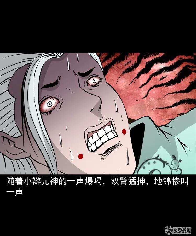 三老爷惊奇手札韩漫全集-139 营救马疯子四（下）无删减无遮挡章节图片 