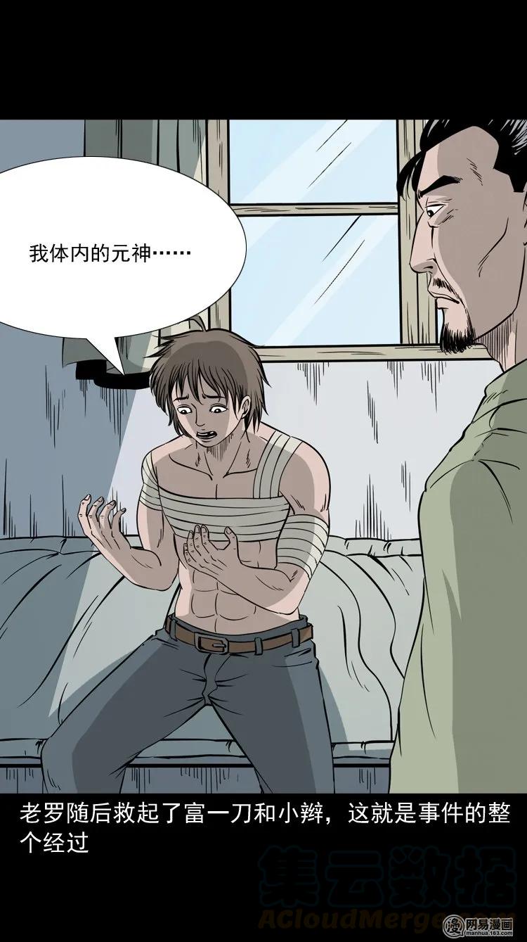 三老爷惊奇手札韩漫全集-139 营救马疯子四（下）无删减无遮挡章节图片 