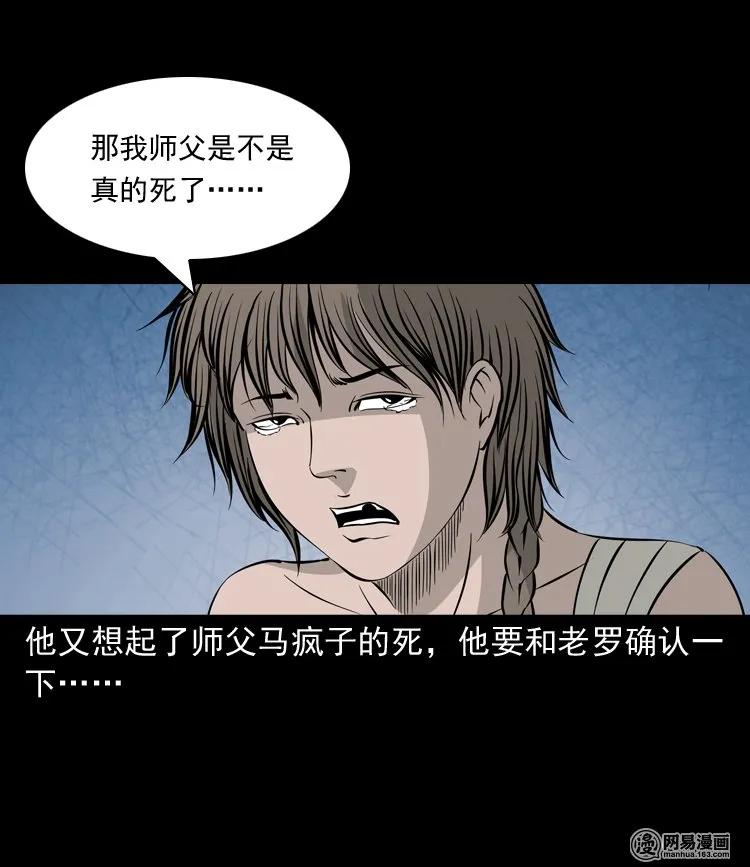 三老爷惊奇手札韩漫全集-139 营救马疯子四（下）无删减无遮挡章节图片 