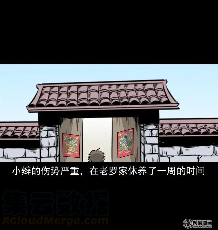 三老爷惊奇手札韩漫全集-139 营救马疯子四（下）无删减无遮挡章节图片 
