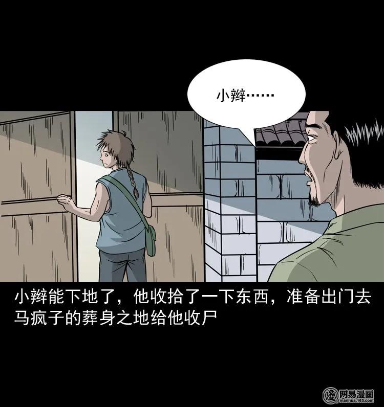 三老爷惊奇手札韩漫全集-139 营救马疯子四（下）无删减无遮挡章节图片 