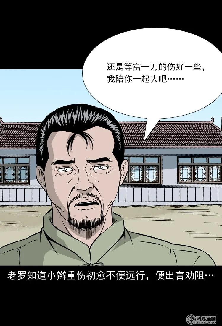 三老爷惊奇手札韩漫全集-139 营救马疯子四（下）无删减无遮挡章节图片 