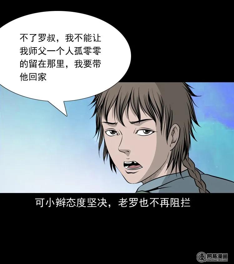 三老爷惊奇手札韩漫全集-139 营救马疯子四（下）无删减无遮挡章节图片 