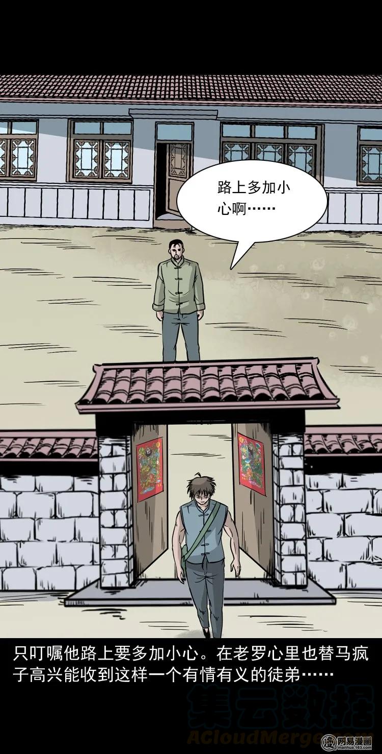 三老爷惊奇手札韩漫全集-139 营救马疯子四（下）无删减无遮挡章节图片 
