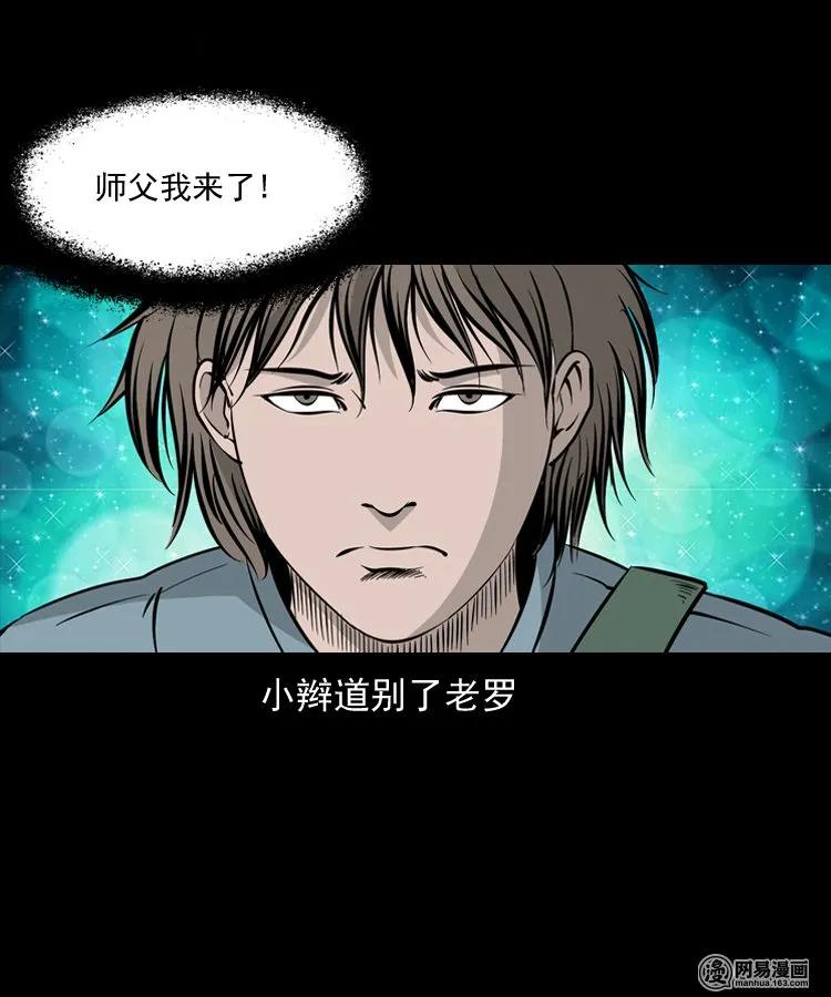 三老爷惊奇手札韩漫全集-139 营救马疯子四（下）无删减无遮挡章节图片 
