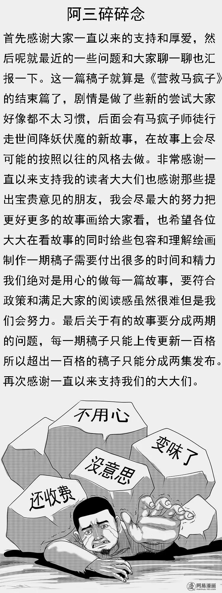 三老爷惊奇手札韩漫全集-139 营救马疯子四（下）无删减无遮挡章节图片 
