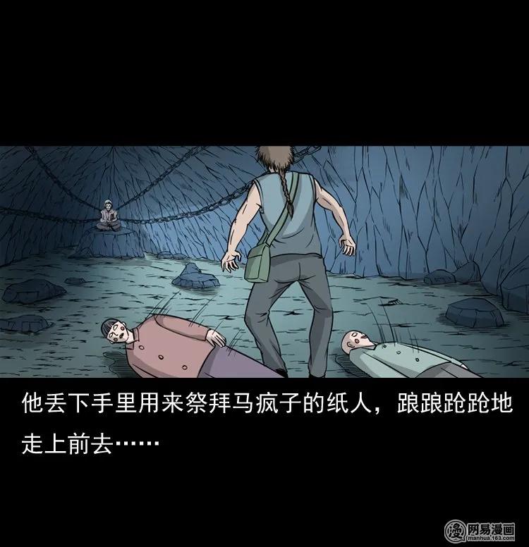 三老爷惊奇手札韩漫全集-140 给马疯子收尸无删减无遮挡章节图片 