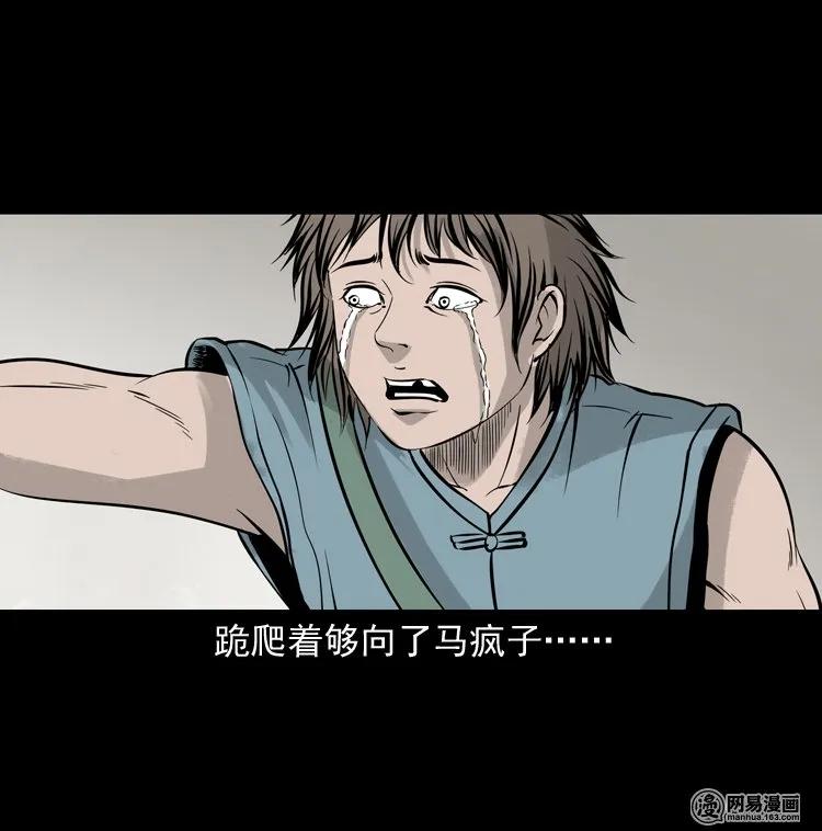 三老爷惊奇手札韩漫全集-140 给马疯子收尸无删减无遮挡章节图片 