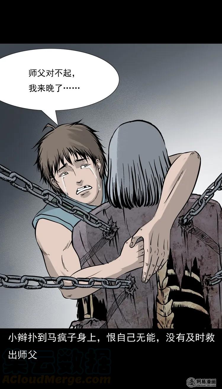 三老爷惊奇手札韩漫全集-140 给马疯子收尸无删减无遮挡章节图片 