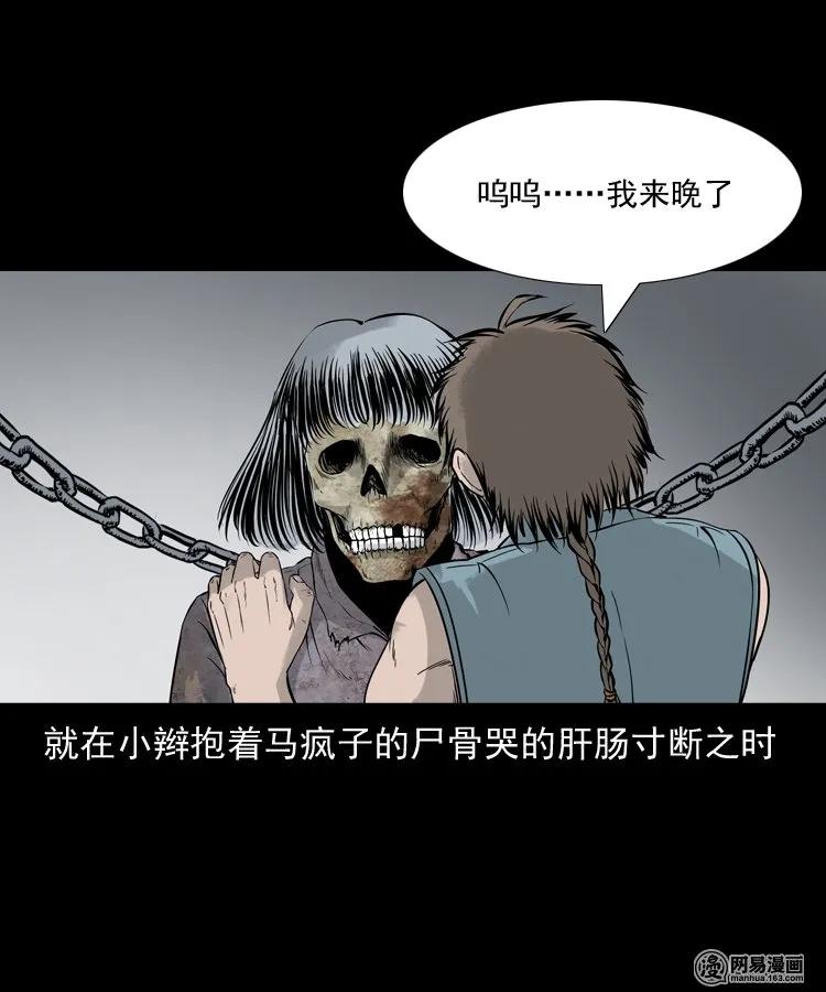 三老爷惊奇手札韩漫全集-140 给马疯子收尸无删减无遮挡章节图片 