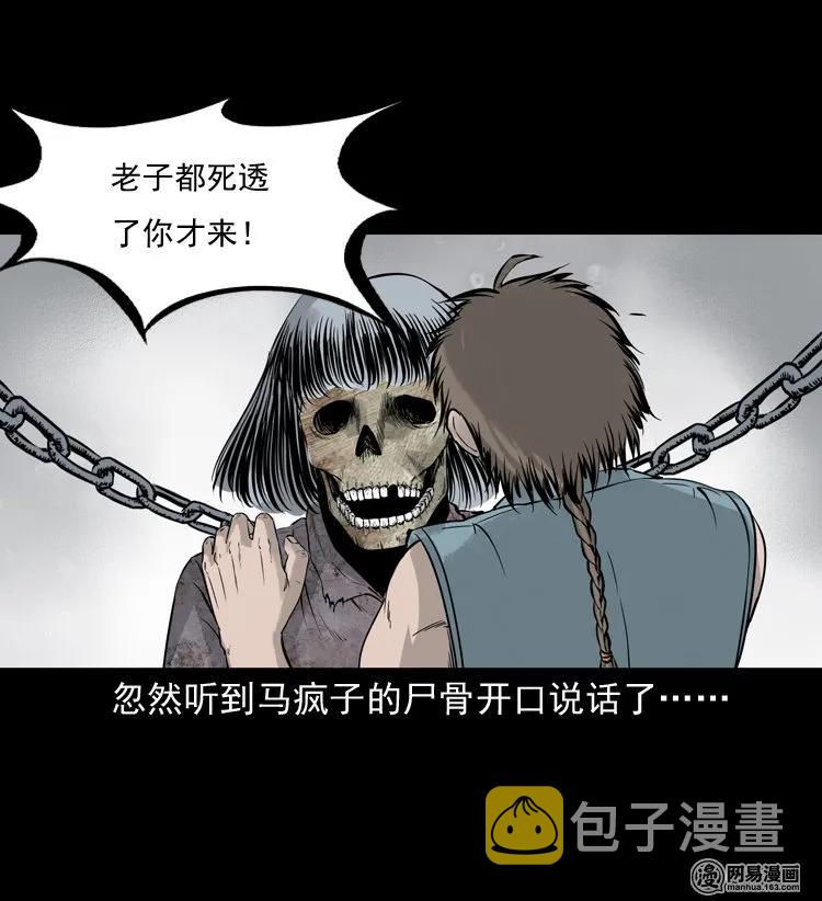 三老爷惊奇手札韩漫全集-140 给马疯子收尸无删减无遮挡章节图片 