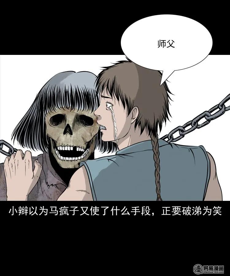 三老爷惊奇手札韩漫全集-140 给马疯子收尸无删减无遮挡章节图片 