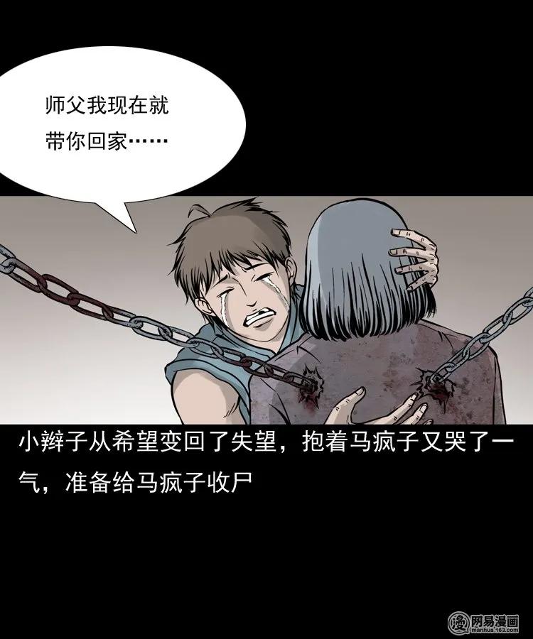 三老爷惊奇手札韩漫全集-140 给马疯子收尸无删减无遮挡章节图片 