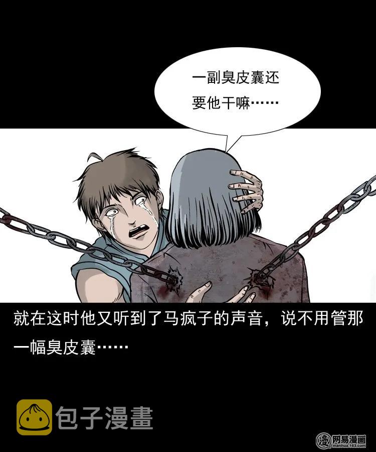 三老爷惊奇手札韩漫全集-140 给马疯子收尸无删减无遮挡章节图片 