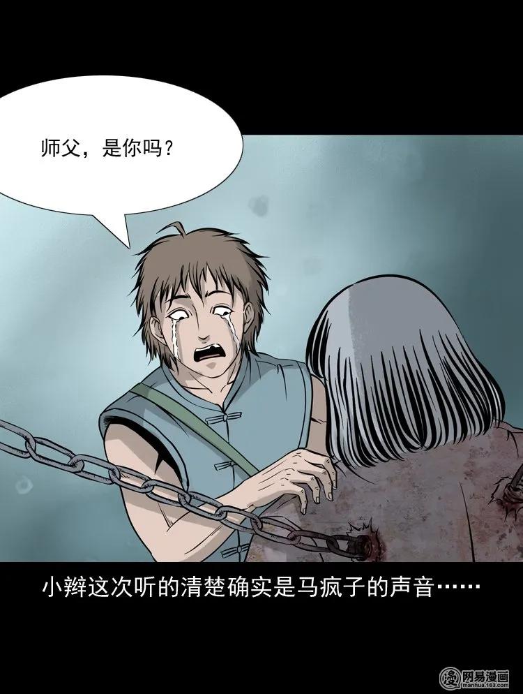 三老爷惊奇手札韩漫全集-140 给马疯子收尸无删减无遮挡章节图片 