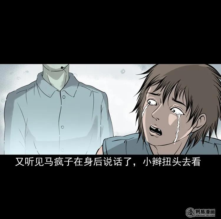 三老爷惊奇手札韩漫全集-140 给马疯子收尸无删减无遮挡章节图片 