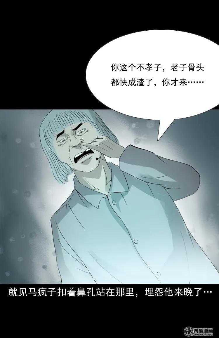 三老爷惊奇手札韩漫全集-140 给马疯子收尸无删减无遮挡章节图片 