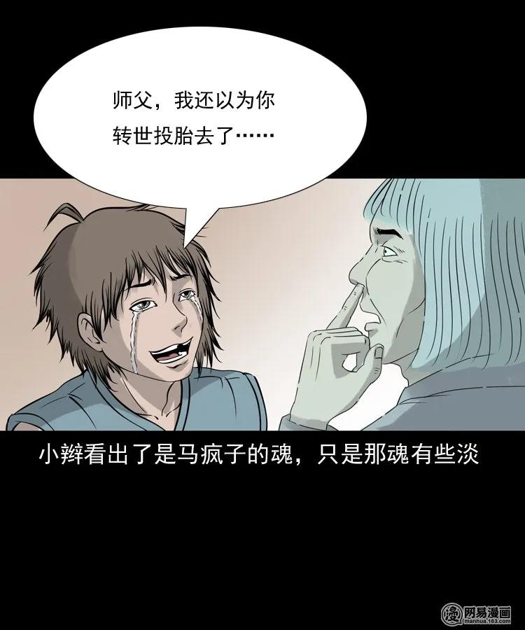 三老爷惊奇手札韩漫全集-140 给马疯子收尸无删减无遮挡章节图片 