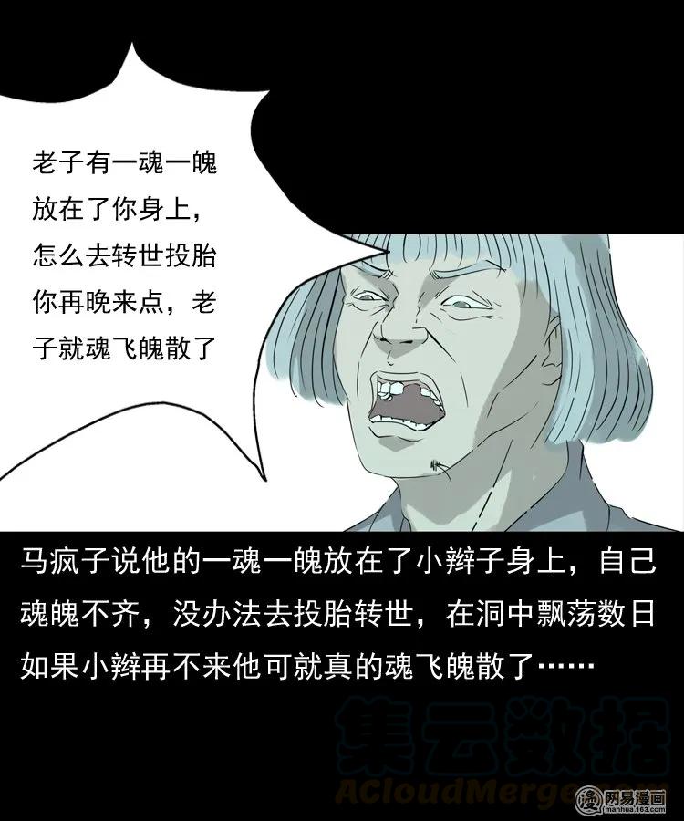三老爷惊奇手札韩漫全集-140 给马疯子收尸无删减无遮挡章节图片 