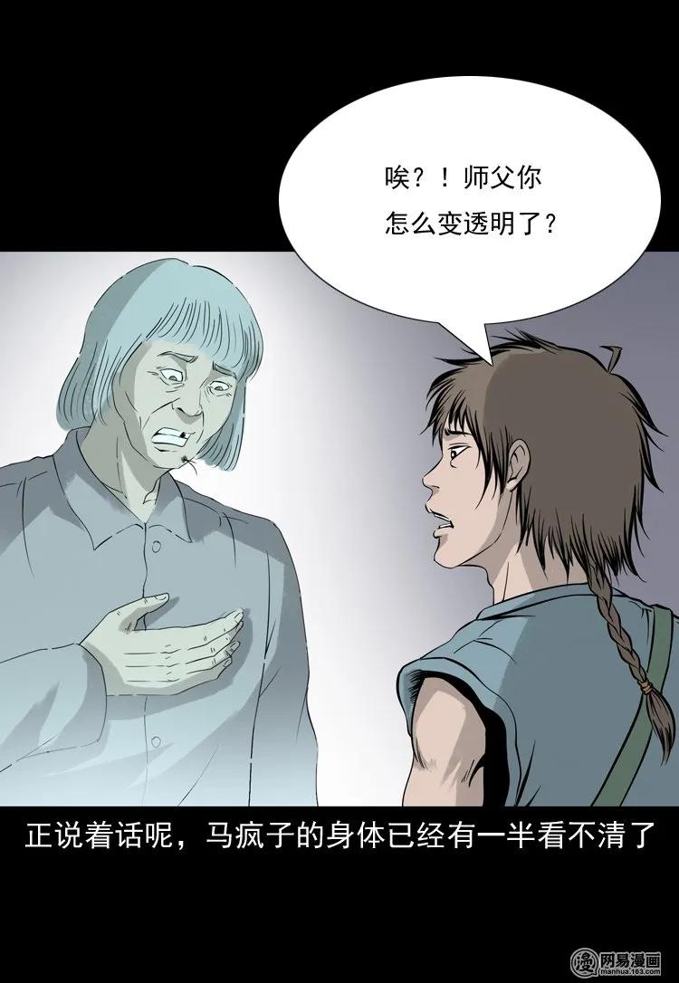 三老爷惊奇手札韩漫全集-140 给马疯子收尸无删减无遮挡章节图片 