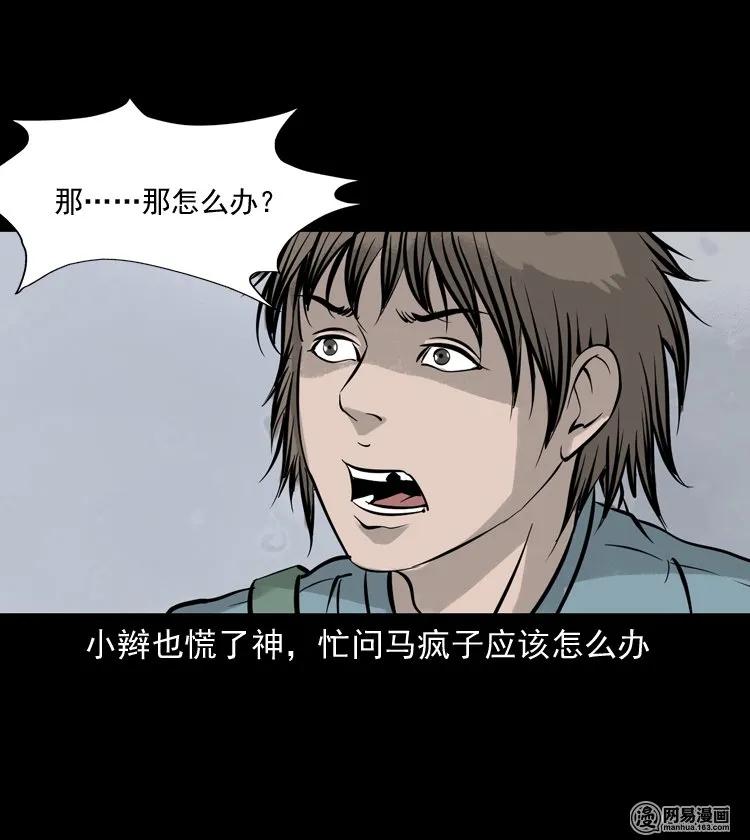 三老爷惊奇手札韩漫全集-140 给马疯子收尸无删减无遮挡章节图片 