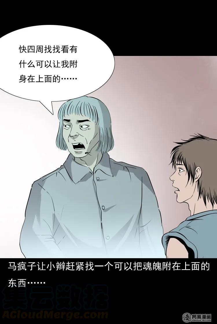 三老爷惊奇手札韩漫全集-140 给马疯子收尸无删减无遮挡章节图片 
