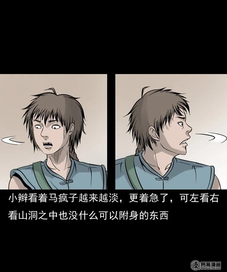 三老爷惊奇手札韩漫全集-140 给马疯子收尸无删减无遮挡章节图片 