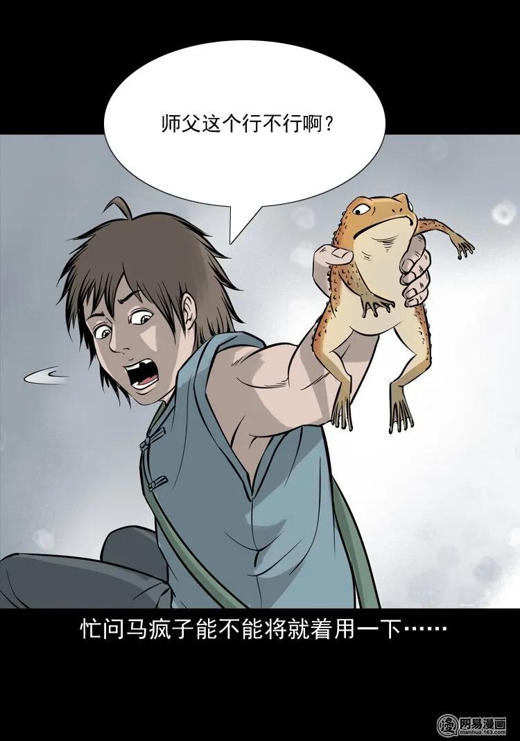 三老爷惊奇手札韩漫全集-140 给马疯子收尸无删减无遮挡章节图片 