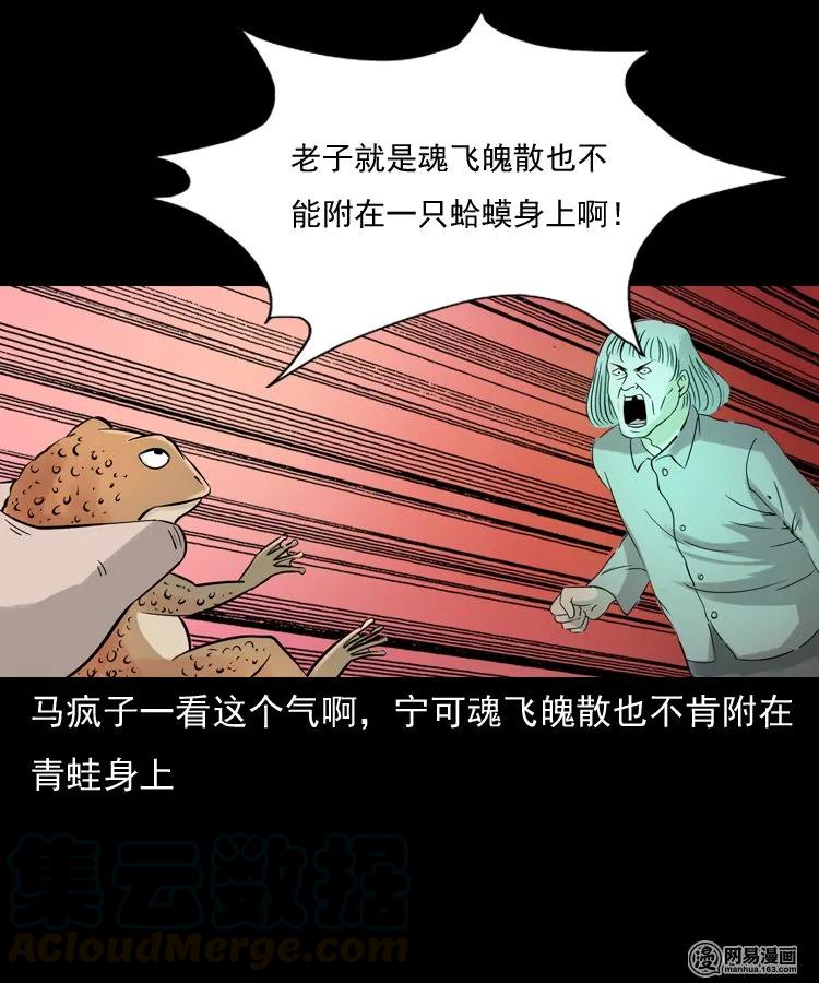 三老爷惊奇手札韩漫全集-140 给马疯子收尸无删减无遮挡章节图片 