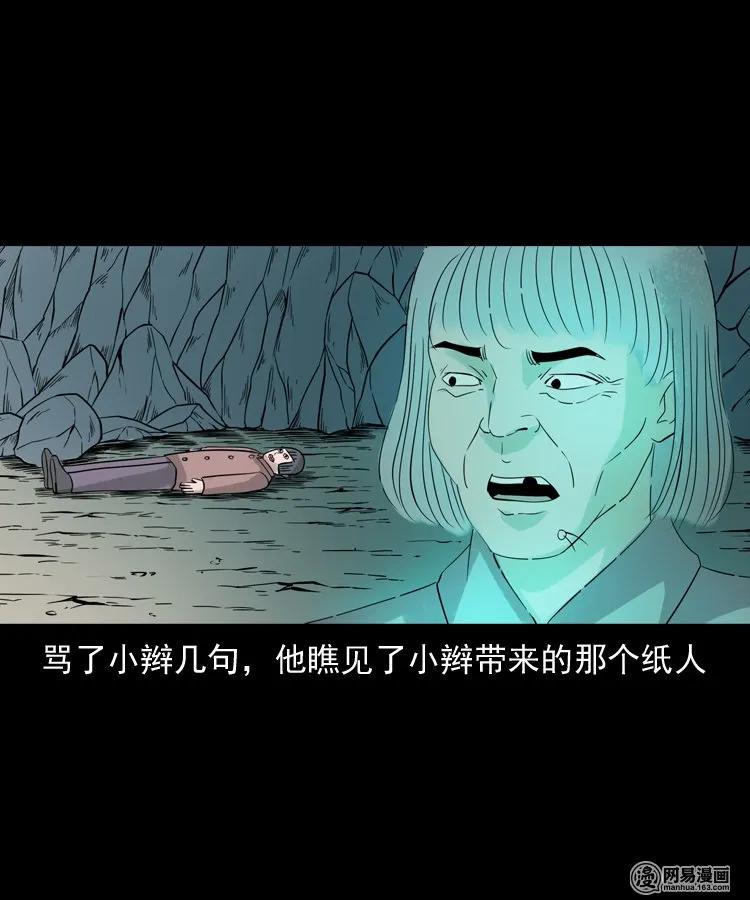 三老爷惊奇手札韩漫全集-140 给马疯子收尸无删减无遮挡章节图片 