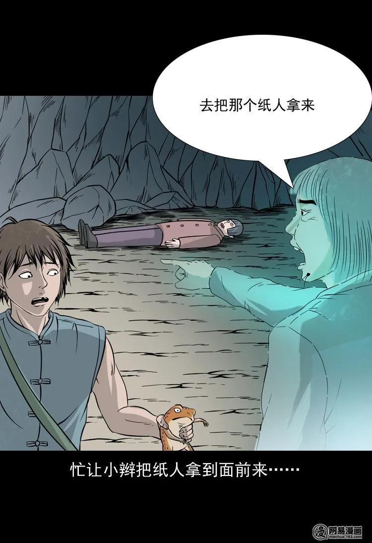 三老爷惊奇手札韩漫全集-140 给马疯子收尸无删减无遮挡章节图片 