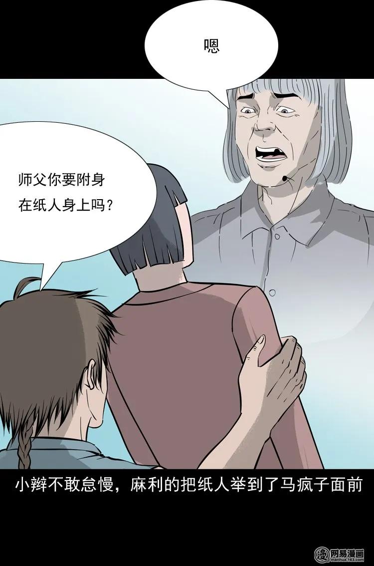 三老爷惊奇手札韩漫全集-140 给马疯子收尸无删减无遮挡章节图片 