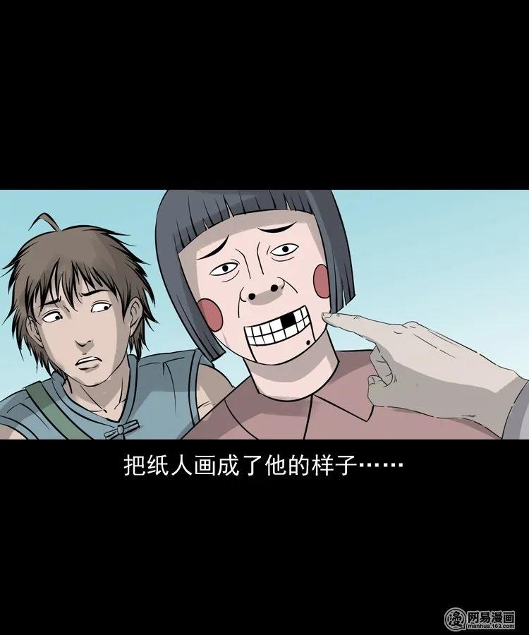 三老爷惊奇手札韩漫全集-140 给马疯子收尸无删减无遮挡章节图片 