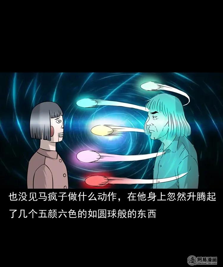 三老爷惊奇手札韩漫全集-140 给马疯子收尸无删减无遮挡章节图片 