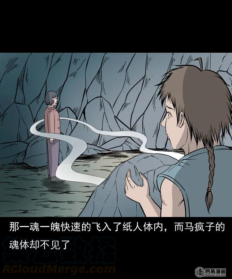 三老爷惊奇手札韩漫全集-140 给马疯子收尸无删减无遮挡章节图片 