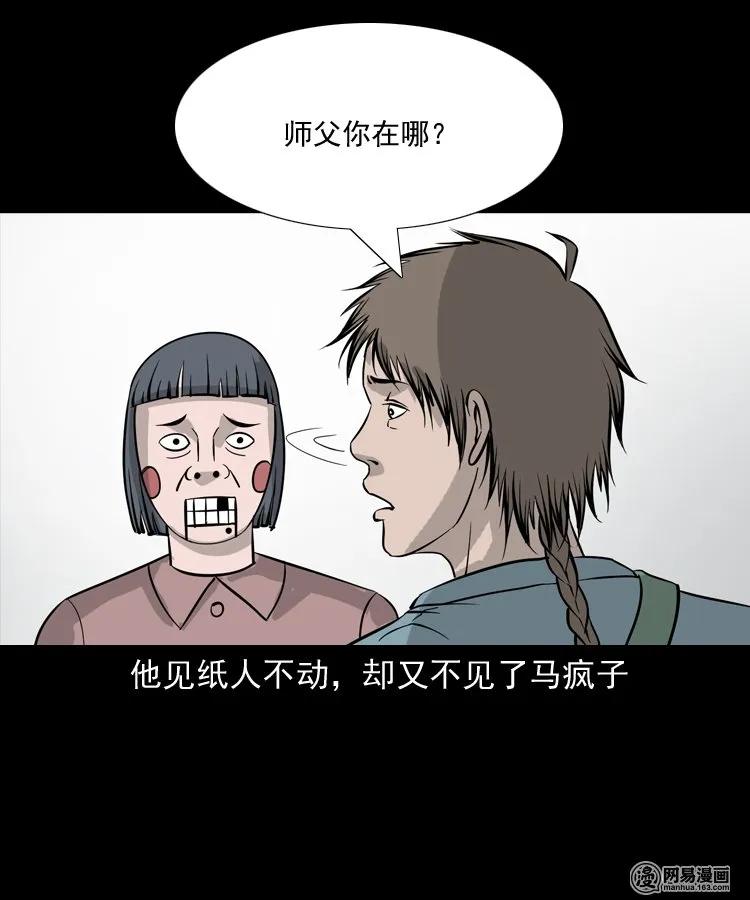 三老爷惊奇手札韩漫全集-140 给马疯子收尸无删减无遮挡章节图片 