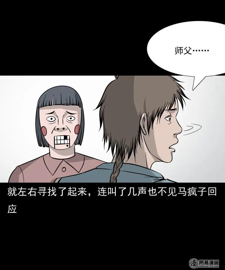 三老爷惊奇手札韩漫全集-140 给马疯子收尸无删减无遮挡章节图片 