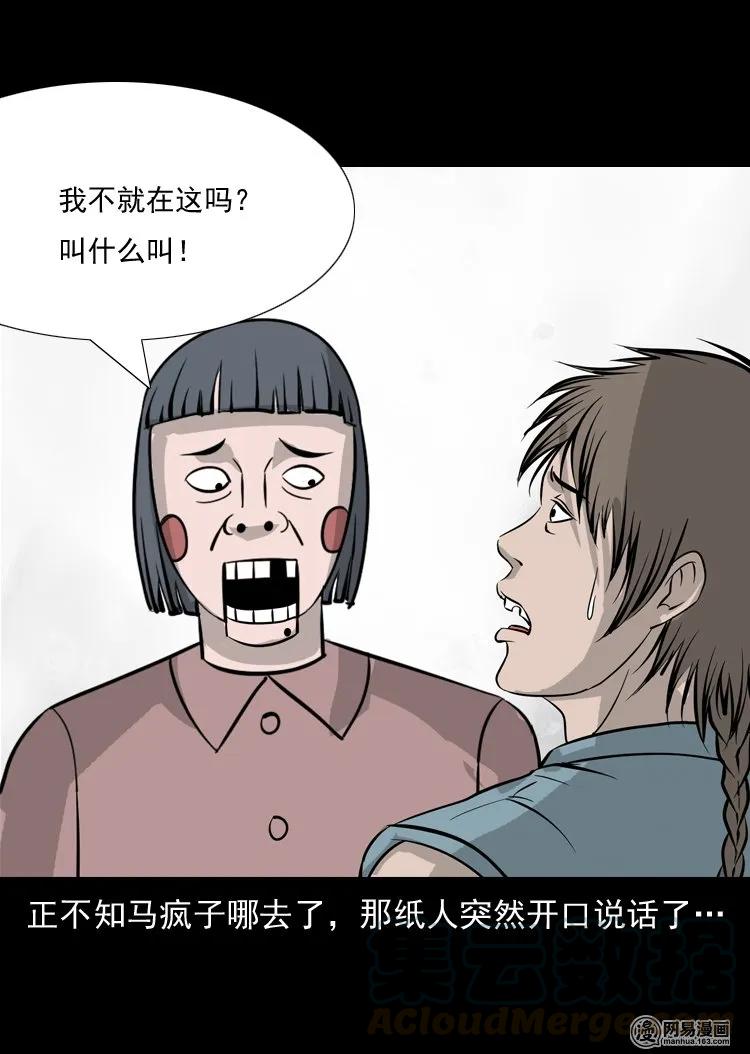三老爷惊奇手札韩漫全集-140 给马疯子收尸无删减无遮挡章节图片 