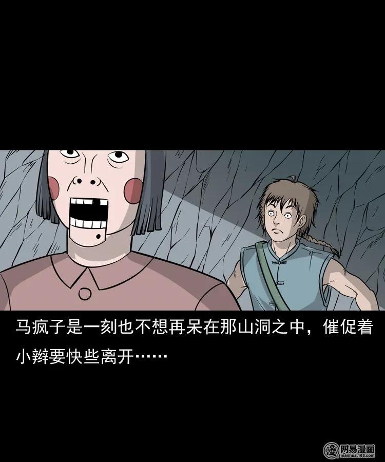 三老爷惊奇手札韩漫全集-140 给马疯子收尸无删减无遮挡章节图片 