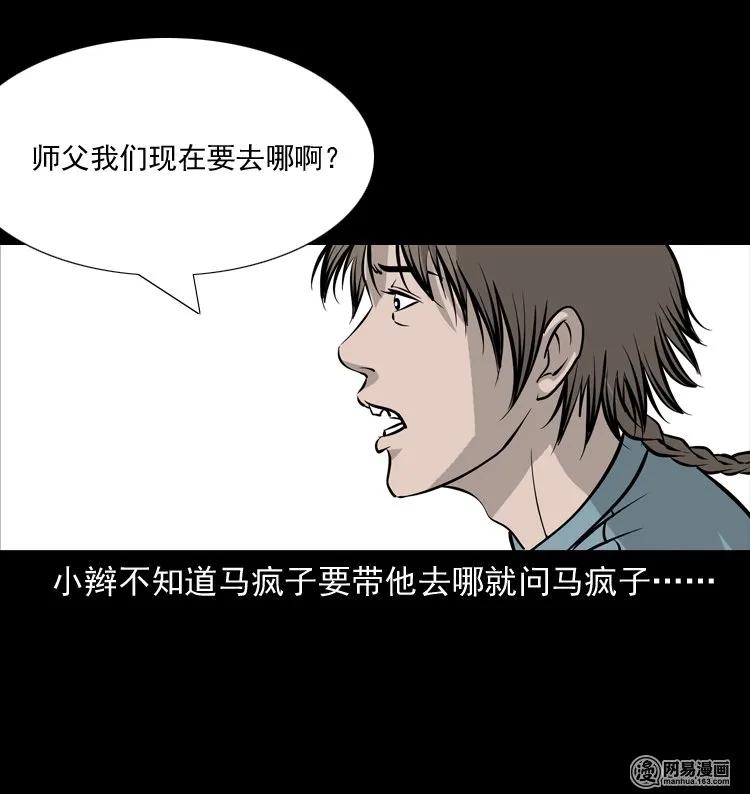 三老爷惊奇手札韩漫全集-140 给马疯子收尸无删减无遮挡章节图片 