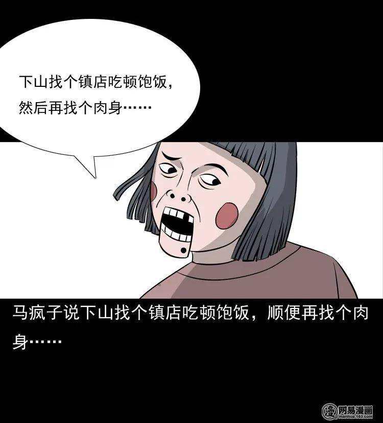 三老爷惊奇手札韩漫全集-140 给马疯子收尸无删减无遮挡章节图片 