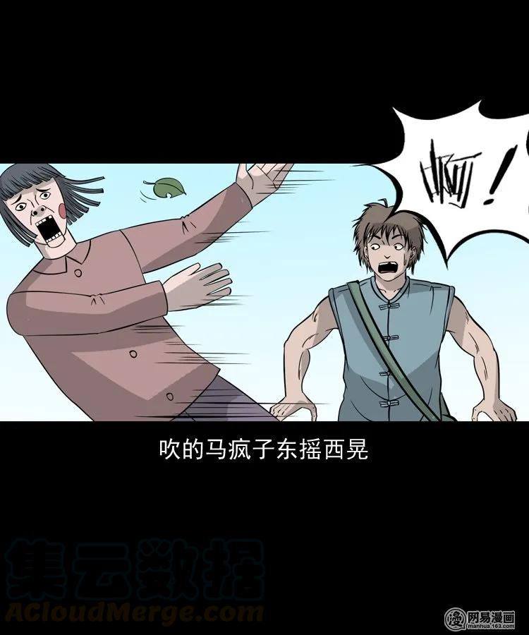 三老爷惊奇手札韩漫全集-140 给马疯子收尸无删减无遮挡章节图片 