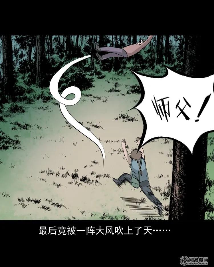三老爷惊奇手札韩漫全集-140 给马疯子收尸无删减无遮挡章节图片 