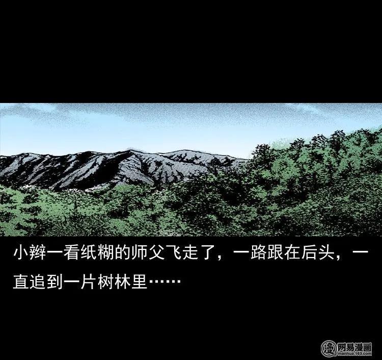 三老爷惊奇手札韩漫全集-140 给马疯子收尸无删减无遮挡章节图片 