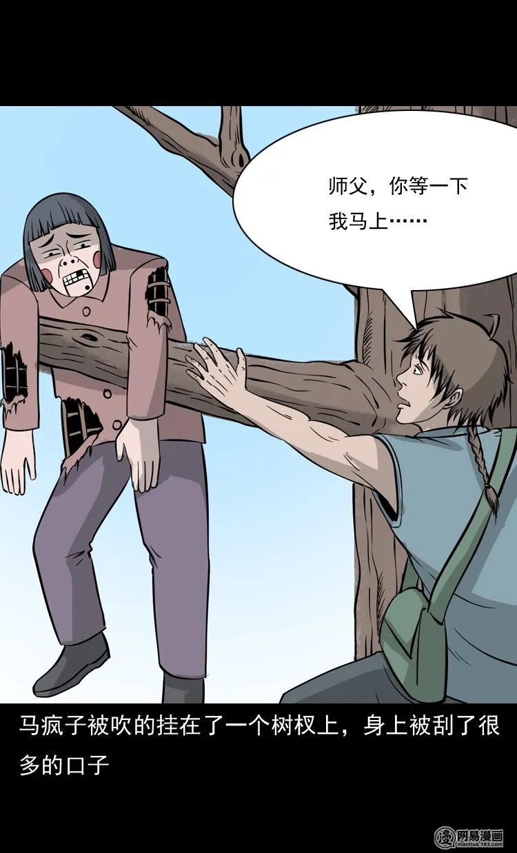 三老爷惊奇手札韩漫全集-140 给马疯子收尸无删减无遮挡章节图片 
