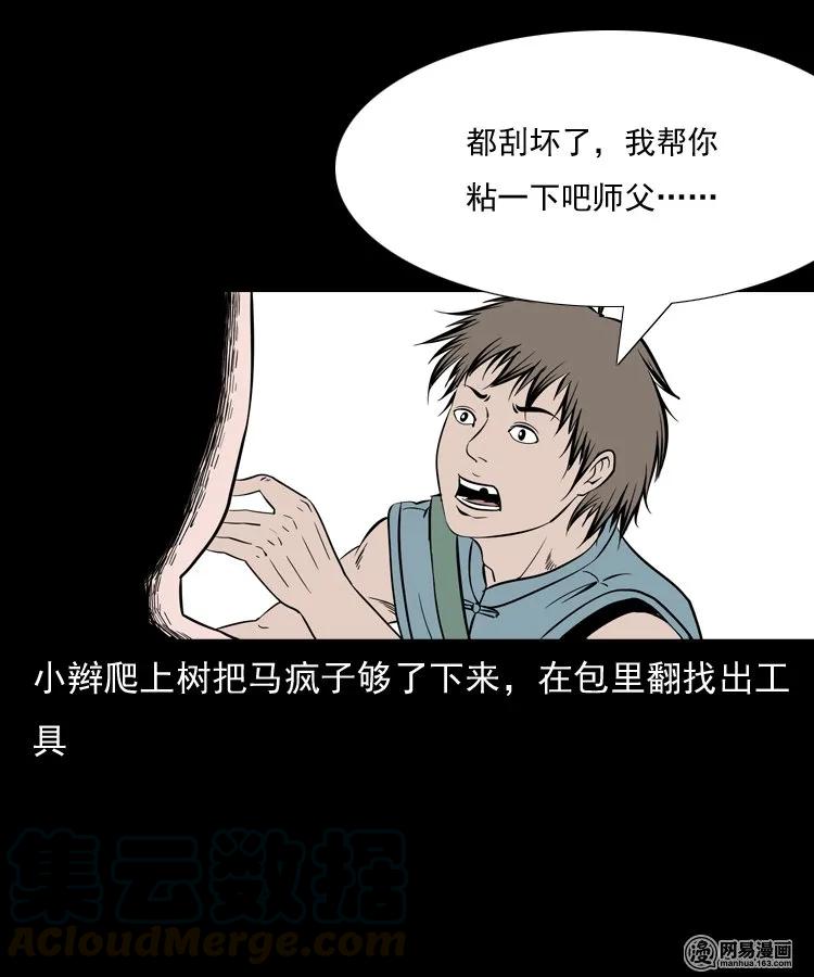 三老爷惊奇手札韩漫全集-140 给马疯子收尸无删减无遮挡章节图片 