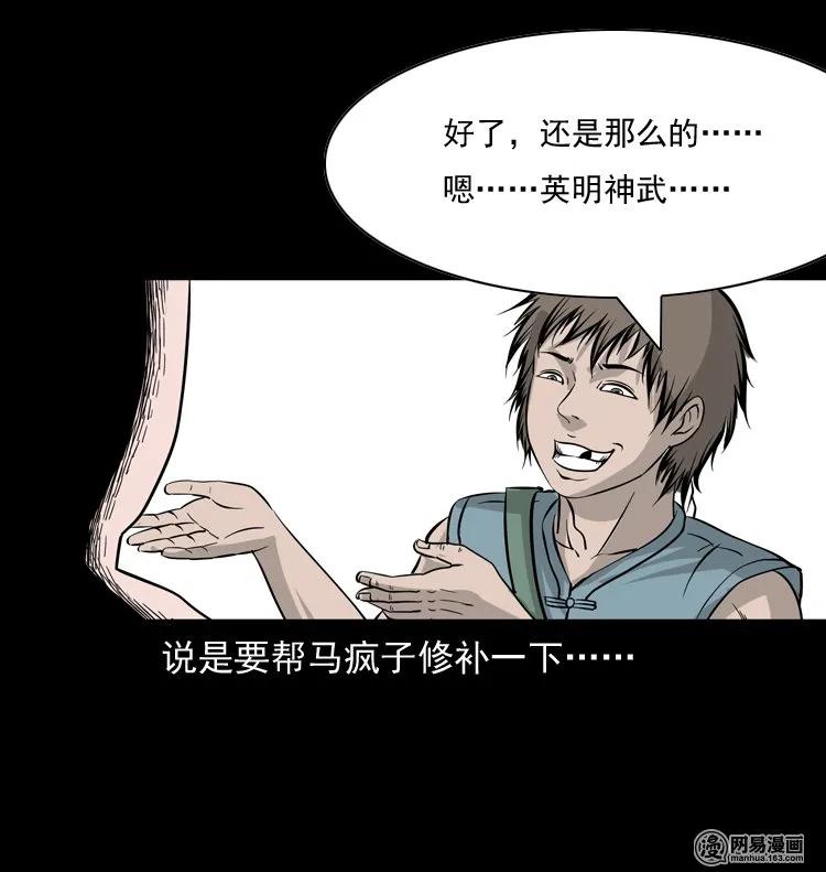 三老爷惊奇手札韩漫全集-140 给马疯子收尸无删减无遮挡章节图片 