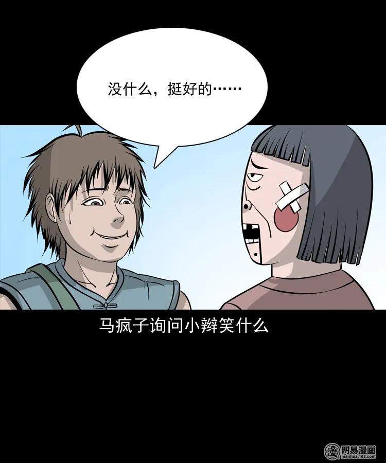 三老爷惊奇手札韩漫全集-140 给马疯子收尸无删减无遮挡章节图片 