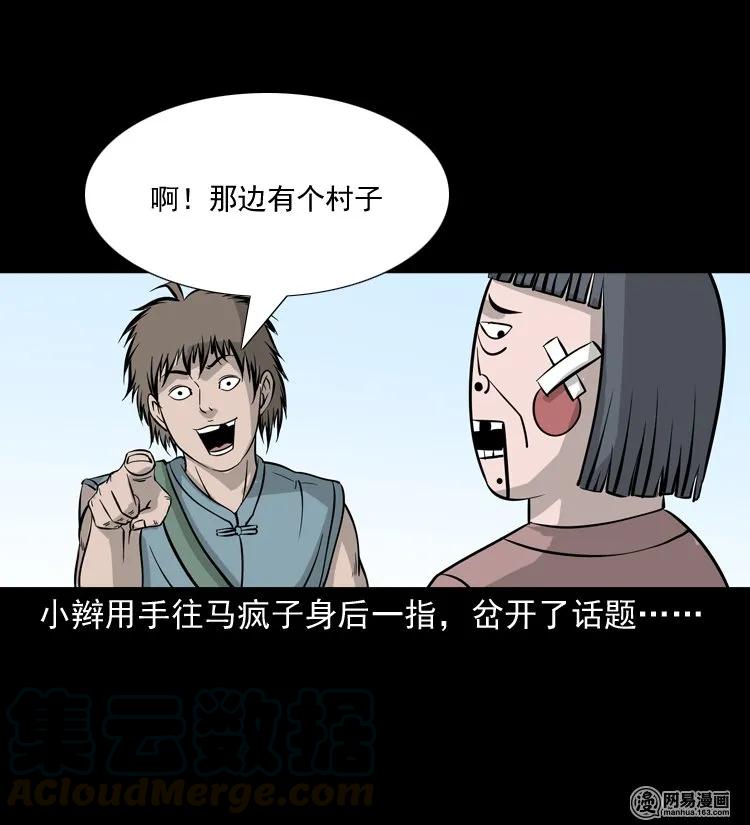 三老爷惊奇手札韩漫全集-140 给马疯子收尸无删减无遮挡章节图片 
